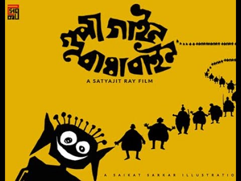 Gupi Gyne Bagha Byne (1969) | Full Movie | The Adventures of Gupi and Bagha