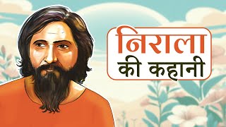सूर्यकांत त्रिपाठी निराला का जीवन परिचय | Suryakant Tripathi Nirala Biography