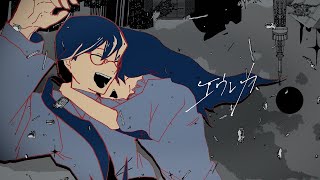 エウレカ / なとり　- 澪（cover）