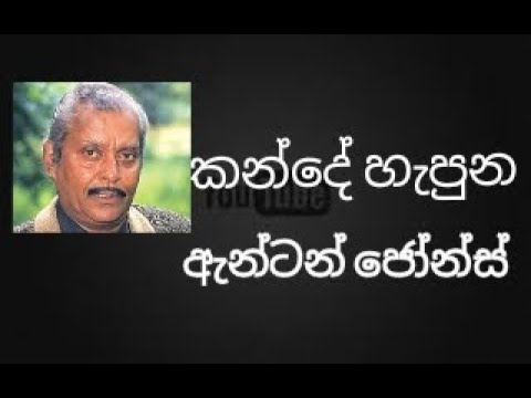 Kande Hapuna - ANTON JONES.