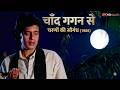Chand Gagan Se Charanon Ki Saugandh 1988 WEBHD 2160p 4K HDGaane
