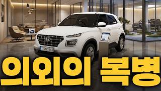  2천만원도 안하는데 이 정도라고?… 현대가 숨겨둔 미친 가성비 (베뉴 실화) 유튜브 썸네일