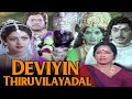 Deviyin Thiruvilayadal Thiagarajan Ambika 1982 Tamil Devotional Full Movie