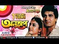 Anutap Bengali Film Songs JUKEBOX Debashree Roy Raj Babbar Best Bengali Songs Collection