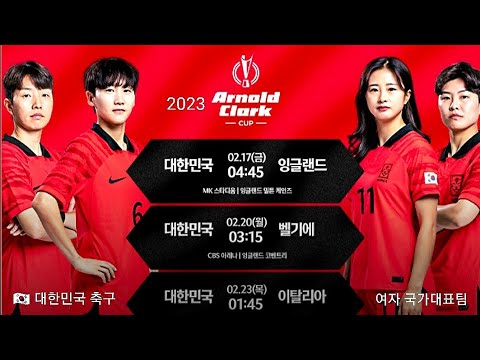 “2023 대한민국 여자축구 ⚽️ 국가대표팀 응원가 : 다시 한번 대한민국 🇰🇷 - 싸이(PSY) & 김장훈”  [ect.191]