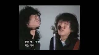 들국화 그것만이 내 세상, 행진 라이브 (1985 추정)