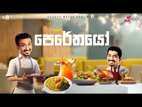Chooty Malli Podi Malli  |  Perethayo