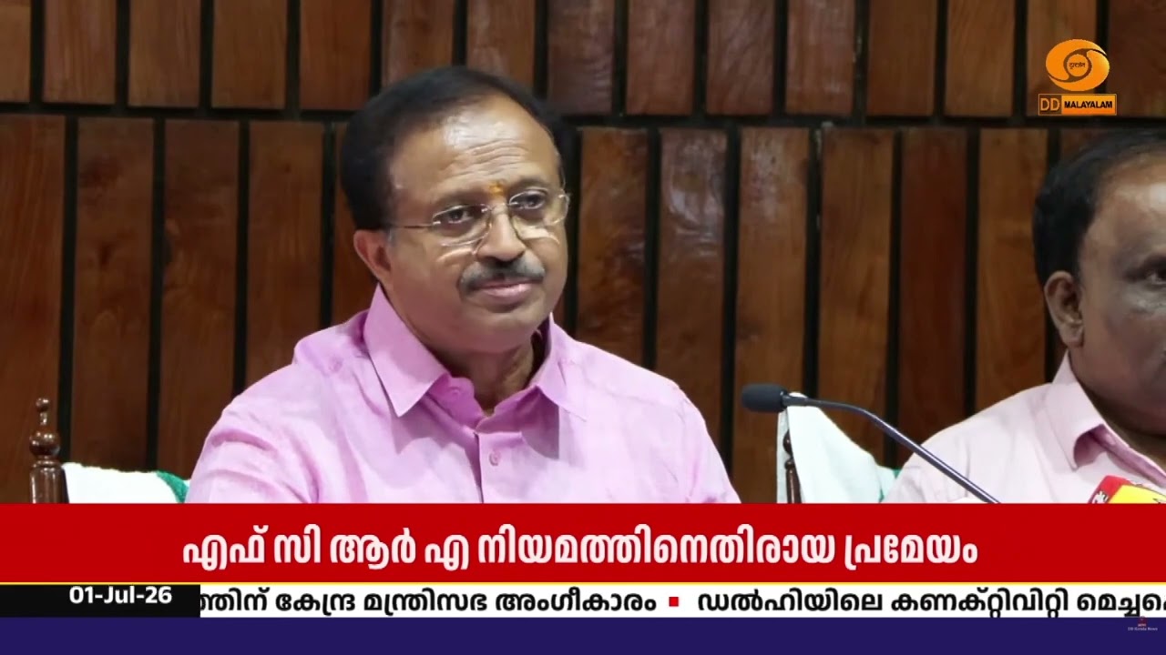 "FCRA നിയമത്തിനെതിരായ പ്രമേയം വോട്ട് ബാങ്ക് രാഷ്ട്രീയ?