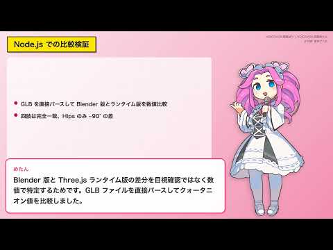 Avaturn アバターに Mixamo 歩行アニメーションをリターゲット：Blender CLI から Three.js ランタイムまで
