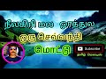 Neelagiri Malai Orathula Oru Sevvandhi Mottu Tamil Song In Digital Music Use