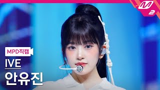 [閒聊] IVE 安俞真編舞，得到了粉絲的好評