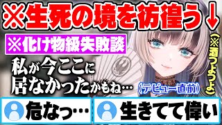 【ReGLOSS】デビュー直前に”生死の狭間を彷徨っていた失敗談”がバケモノ過ぎる儒烏風亭らでん【ReGLOSS 儒烏風亭らでん ホロライブ 切り抜き】