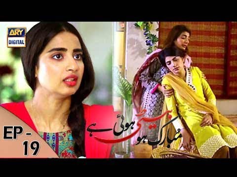 Mubarak Ho Beti Hui Hai - Episode 19 - 23rd August 2017 | ARY Digital Drama