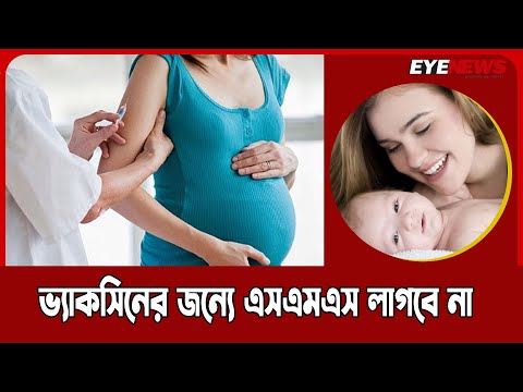 ভ্যাকসিনের জন্যে এসএমএস লাগবে না