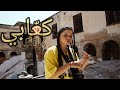 F.B.K - Kaabi | كعابي (prod by Gherah) F.B.K - Kaabi | كعابي (prod by Gherah)