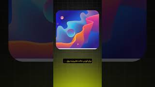 فرق Sleep و Hibernate و Shut Down + فعال‌سازی هایبرنیت 🔥 #Windows #هایبرنیت #ایستیم #آموزش