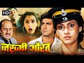 Zakhmi Aurat 1988 Women S Revenge Story Dimple Kapadia S Iconic Role Full HD Action Movie