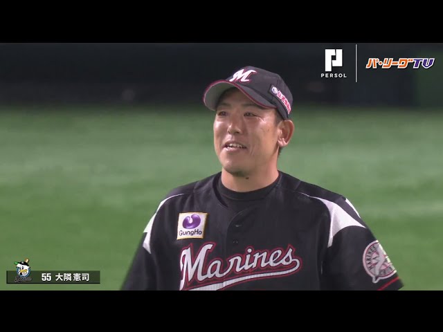 マリーンズ・大隣 慣れ親しんだマウンドで 万感のラスト登板