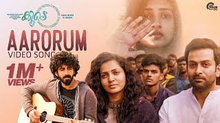 Koode | Aarorum Song | Prithviraj Sukumaran, Parvathy, Nazriya Nazim | Anjali Menon | M Renjith