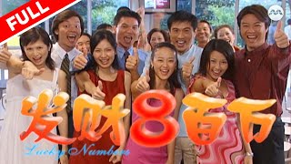 Download lagu Childhood besties turned business partners? | Lucky Numbers 发财八百万 | 24/7 Full Marathon Livestream mp3
