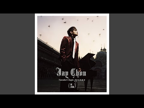 麦芽糖 – Jay Chou 周杰伦