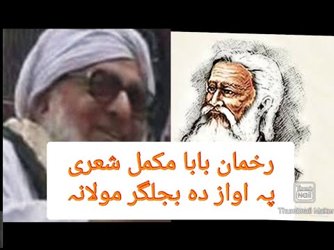 Rehman baba full poetry, Bijligar Molana
