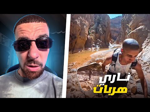 Ahmedsabiri Réaction 😱😱  تبعو راجل واحد المرة خلعها كان هيصفهاليه  Bnsns