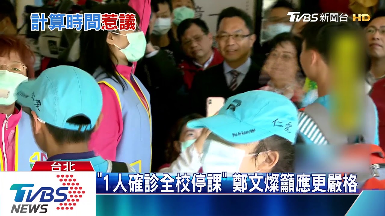 「中央停課不明確」 台北市:幾天2例才算數