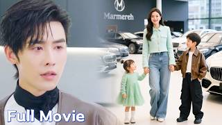 【FULL】離婚5年，目睹妻子帶著雙胞胎小孩買下整個汽車城，出軌丈夫後悔極了！#chinesedrama #中國電視劇 #movie #情感 #申浩男 #申浩男海外粉絲團 #温茉言