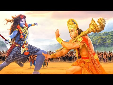 महाबली हनुमान और काली जी के बीच महायुद्ध || Sankat Mochan Mahabali Hanuman || #hanuman
