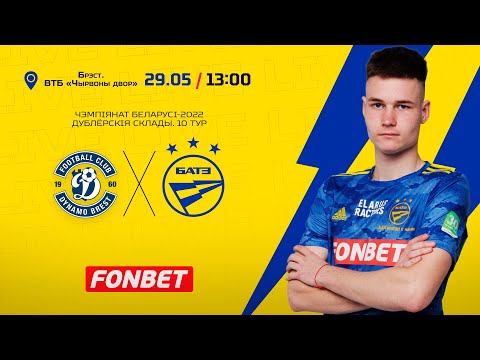 "Дынама" (Брэст) - БАТЭ (дублёрскія склады)