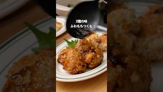 節約かさまし！絶品ふわもちつくね#夜ご飯 #料理 #簡単レシピ #自炊