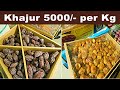 दुनिया का सबसे महंगा खजूर || most expensive dates in the world