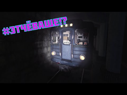 САМЫЙ УШАТАННЫЙ ЕЖ! | GARRY'S MOD METROSTROI