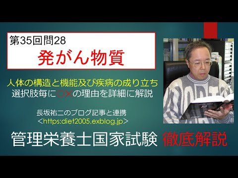 看護学科 発がん物質35-28
