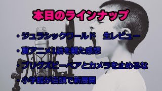 上半期を振り返る配信
