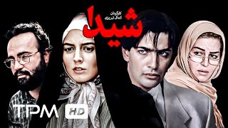 پارسا پیروزفر، لیلا حاتمی، محمدرضا شریفی نیا در فیلم سینمایی ایرانی شی