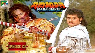 अर्जुन का वध। Mahabharat Stories | B. R. Chopra | EP – 137