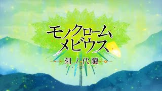 Monochrome Mobius: Rights and Wrongs Forgotten [New Price Edition] video 1