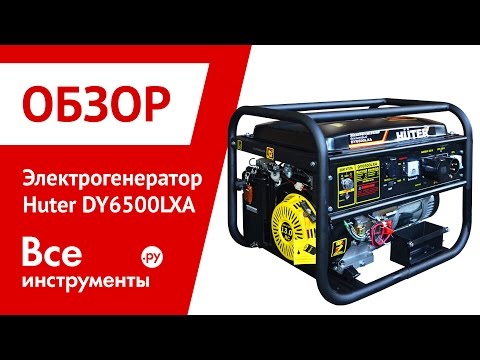 Бензиновый генератор huter dy6500lxa с автозапуском и встроенным авр инструкция