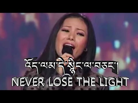 Tibetan Song Never lose the light becomes International