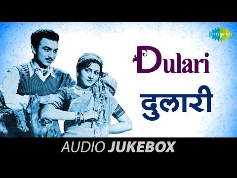 Dulari [1949] Full Album | Madhubala | A.R. Kardar | Suhani Raat Dhal Chuki | Ae Dil Tujhe Qasam Hai