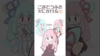 ごまどうふを火にかける📛