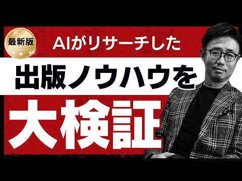 経営法学科 AIに商業出版の秘密を聞いてみた結果がヤバすぎた！