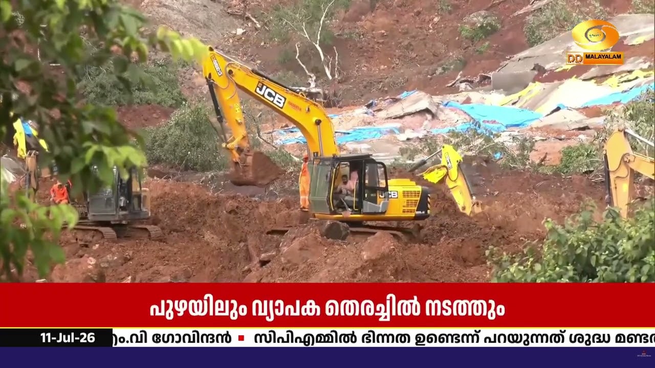 വയനാട് കള്ളാടി മണ്ണിടിച്ചിലിൽ കാണാതായ ഒരാൾക്കായി ത