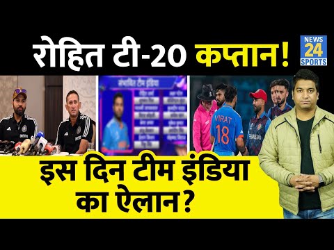 IND VS AFG T20 Series: Team India का इस दिन होगा ऐलान, Rohit Sharma कप्तान! Team | Match| Schedule