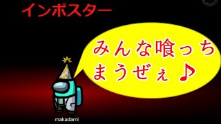 人生初めての人狼ゲームにて「Among Us」をプレイ！女性だらけのハーレムの中、まさかの初手インポスター！？