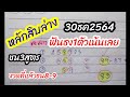 สูตร หวย