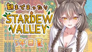【stardew valley Expanded】5年目夏！ジンジャーアイランド攻略！多分！【PROMISU/ライム】