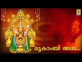 Mookambi Amma A Song From The Album Mookambika Sung By Madhu Balakrishnan